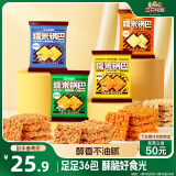 三只松鼠糯米锅巴36包/1000g 混合口味小吃薯片膨化怀旧休闲零食