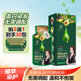 植华士染发剂植物纯染发膏果染膏盖白在家染发品牌直供 自然黑26mlx10袋