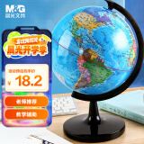 晨光（M&G）文具14.2cm学生政区地球仪3d立体学生用 学习教学摆件办公 儿童生日单个装ASD99819开学