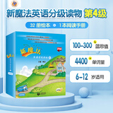 新启翔图书 新魔法英语分级读物预备级、小学初中英语语法单词音频幼小衔接课外阅读绘本点读版 源于美国国家地理和澳洲PM系列 新魔法英语分级读物4级(6-8岁适用)