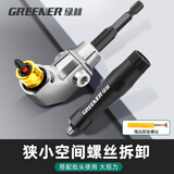 绿林（GREENER）4件批头拐角器90度家用电钻电动螺丝刀万向拐角神器多功能大扭力