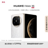 HUAWEI Mate X6 华为折叠旗舰手机 分布式玄武架构 鸿蒙大屏AI 红枫原色影像 折叠屏手机 星云白 16GB+512GB Mate X6典藏版