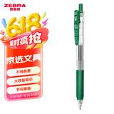 斑马牌（ZEBRA）JJ15 按动中性笔 签字笔 0.5mm子弹头啫喱笔水笔 学生彩色手账笔 深翠绿色