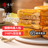 悦味纪 鲜肉鸡蛋汉堡520g*1盒 4只 肉饼馅饼空气炸锅半成品学生早餐速食 【拒绝冻肉】鲜肉鸡蛋汉堡*1盒