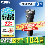 飞利浦（PHILIPS）电动剃须刀经典2系 风驰切剃刮胡刀 生日礼物 送男友 送老公 国家补贴S2305/06