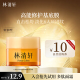 林清轩【会员派样】山茶花多肽抗皱修护面霜6g（轻润型） 试用体验装