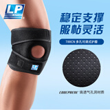 LP 运动护膝  篮球跑步骑行 徒步登山健身膝盖护具 可调整型788系列 788CN透气款单只装 均码(不分左右)