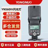 永诺（YONGNUO）YN560IV四代机顶闪光灯适用单反相机热靴便携闪光灯热靴灯 永诺YN560IV 标配