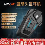 维迈通专卖店V10S V10X XR摩托车头盔蓝牙耳机全盔内置骑行JBL单元V9S 新款V10X【含全套安装配件】