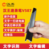 汉王（Hanvon） V587扫描速录笔文字摘抄便携式文字录入笔 高速资料扫描仪摘录笔OCR文字识别