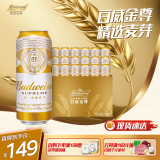 百威金尊啤酒500ml*18听整箱装 单一麦芽10度原麦