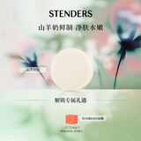 施丹兰（STENDERS）山羊奶皂手工皂沐浴男女士洁面进口皂100g 男女友礼物