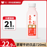 味全草莓牛奶饮品 低温果味奶 学生早餐奶720ml*1