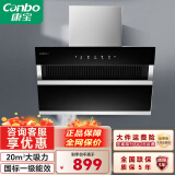 康宝（Canbo）抽油烟机 侧吸式 家用静音低噪吸油烟机 大吸力 智能挥手智控 油烟分离技术 CXW-360-BE512C（带围板)