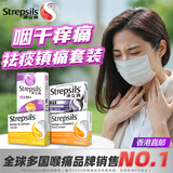 使立消Strepsils润喉糖化痰镇痛套装喉咙痛干咳嗽慢性咽炎止咳嗽慢性咽炎咽喉炎清咽利喉护嗓子疼痒痛喉片
