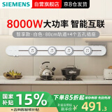 西门子（SIEMENS）轨道插座 智享款套装 智能互联 明装 可移动墙壁插座 插排 8kW大功率 80cm轨道+4个五孔插头 白色