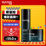 丝蕴（syoss）激强塑型哑光发蜡发泥85ml+发胶喷雾180ml强力定型套装