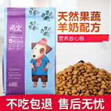 尚宝狗粮20斤成犬幼犬狗粮金毛拉布拉多泰迪萨摩耶全犬期通用狗粮 羊奶果蔬粮  2.5kg升级款 全犬期 全犬种