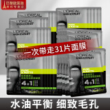 欧莱雅（L'OREAL） 男士面膜补水保湿清洁淡痘印保湿控油黑头印睡眠毛孔清痘护肤品 炭爽净油保湿面膜31片