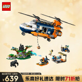 乐高（LEGO）积木拼装城市系列60437 丛林基地直升机男孩儿童玩具生日礼物