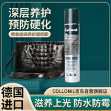 Collonil鳄鱼皮蛇皮蜥蜴皮鸵鸟皮奢侈品包包皮鞋保养油护理喷雾剂