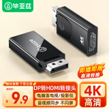 毕亚兹 DP转HDMI转接头 4K高清公对母接口displayport电脑笔记本电视显示器投影仪视频连接线转换器