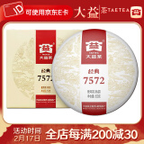 大益茶叶 茶叶 普洱茶 熟茶  经典7572 熟饼 150g/饼