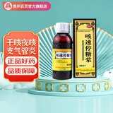 百灵鸟 贵州百灵 咳速停糖浆100ml 感冒咳嗽 止咳糖浆 咳嗽药 咯痰气喘 补气养阴 润肺止咳 新冠指南用药