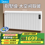 美的（Midea）【别墅级】取暖器取暖神器全屋升温速热欧式快热炉大面积防水电暖气壁挂+移动电暖器巨浪HPT28BR