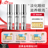 梵西六胜肽抗皱全能精华眼霜淡化黑眼圈眼袋细纹补水保湿提拉紧致 优能眼霜3瓶（赠眼膜贴5片）