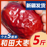 特级红枣3斤新疆和田大枣大玉枣干货孕妇非无核一级红枣整箱包邮R 3斤【优选装】