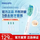 飞利浦（PHILIPS）电动牙刷头 适配HX6730HX6512HX3226HX9911HX3792HX9912 洁净型-HX6013/63-3支装3支