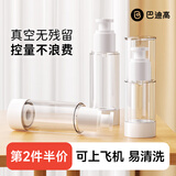 巴迪高旅行真空分装瓶护肤化妆品乳液按压式空瓶便携乳液真空瓶50ml
