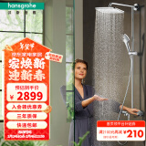 汉斯格雅（Hansgrohe） 双飞雨淋浴恒温花洒大顶喷浴缸龙头花洒套装 26777007