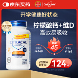 CITRACAL拜耳美信钙柠檬酸钙片小粒200片/瓶青少年成人中老年钙片健康送礼