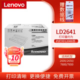 联想（Lenovo）（Lenovo)原装LT2641粉盒LD2641鼓适用2600/2650/7600/7650系列 LD2641硒鼓（不含墨粉）