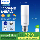 飞利浦（PHILIPS）led灯泡e27螺口节能灯泡家用超亮筒灯灯泡替换小柱灯7.5W 4000K