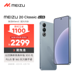 魅族（MEIZU）20 Classic 骁龙8Gen2 Flyme系统 144Hz电竞直屏 5G游戏学生拍照 魅族20C 悠扬乌铁 16+512GB