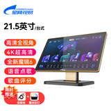 视易（eVideo）点歌机一体机电容屏高清家庭ktv便携式多唱魔镜6卡拉ok机K米评分家用安卓双系统星网视易2025新款 C215L(21.5英寸电容屏一体机)  台式 4T硬盘（内置约4万首歌）