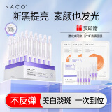 NACO烟酰胺原液次抛面部精华美白舒缓去暗沉淡痘印黑补水护肤品40支