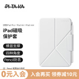 PITAKA适用苹果iPadMini7保护壳iPadPro保护套2024-18款Air6/Mini6通用磁吸超薄皮套支架带笔槽11/13英寸 白色  2024款iPad Pro 11寸