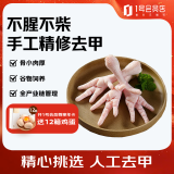 1号会员店单冻精修去甲鸡爪 出口级鸡肉烧烤卤煮食材烤鸡爪卤鸡爪 净重2斤