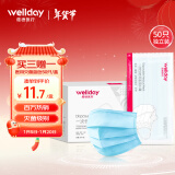 维德（WELLDAY）一次性医用口罩成人50只/盒独立包装三层防护保暖防飞沫灭菌级