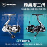 熊王雅典娜三代超轻路亚纺车轮微物泛用路亚轮碳纤维矶钓 1500型黑色