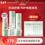 肤漾（Foryon）油皮敏感肌护肤品水乳套装男女 控油补水舒缓去黑头收缩毛孔5件套