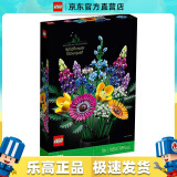 乐高（LEGO）10313 繁花 创意花束情人节ICONS系列 粉丝款情人节礼物