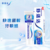 舒适达劲速护理牙膏  60s快速抗敏缓解牙齿敏感口气清新抗敏含氟180g