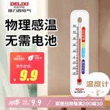 德力西（DELIXI）温度计室内家用挂墙磁吸玻璃管冰柜冷藏冰箱温度计高精度物理感应