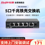 锐捷（Ruijie）5口千兆交换机 RG-ES105GD 企业级铁壳非网管桌面型交换器分流器 办公家用宿舍即插即用分线器