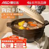 爱仕达（ASD）砂锅煲汤炖锅3.5L陶瓷煲仔饭砂锅燃气灶明火专用RXC35A2WG